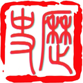 永福历史教研工作室